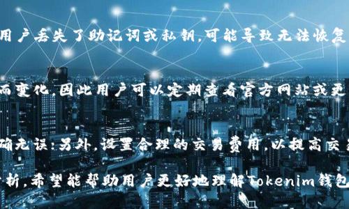   Tokenim钱包如何计算交易记录？ / 
 guanjianci Tokenim钱包, 钱包交易, 加密货币, 数字资产, 区块链 /guanjianci 

Tokenim钱包作为一种新兴的加密货币钱包，为用户提供了安全、便捷的数字资产管理服务。在使用Tokenim钱包的过程中，用户可能会产生疑问：Tokenim钱包是如何计算交易记录的？本文将详细解析Tokenim钱包的交易计算方式，以及影响交易记录的各个因素。

什么是Tokenim钱包？
Tokenim钱包是一种用于存储加密货币和数字资产的钱包工具。它不仅支持比特币、以太坊等主流加密货币，还支持各种ERC-20代币和其他类型的数字资产。Tokenim钱包之所以受到广泛关注，是因为它具备安全性、去中心化和用户友好等特点。与传统的银行账户相比，加密货币钱包去除了中介，赋予用户更高的自主权、安全性和隐私保护。

Tokenim钱包的核心功能
Tokenim钱包的核心功能主要包括：
ul
listrong存储和管理：/strong安全地存储用户的加密货币和数字资产，并提供一个清晰的界面，方便用户查看资产状况。/li
listrong转账交易：/strong用户可以通过钱包进行数字货币的转账交易，极大地方便了全球化的支付和转账。/li
listrong交易记录：/strong自动记录用户的每一笔交易，包括时间、金额和交易状态，使用户能够随时查看历史交易。/li
listrong安全性：/strong结合多种安全措施，如私钥加密、多重认证等，保障用户资产安全。/li
listrong支持多种资产：/strong除了主流加密货币，Tokenim钱包还支持多种代币和数字资产，满足用户多样化的需求。/li
/ul

Tokenim钱包的交易计算方式
在Tokenim钱包中，交易的计算方式主要基于区块链技术以及相关的交易规则。每一笔交易都被记录在区块链上，并在网络中验证。具体来说，Tokenim钱包计算交易的方式主要包括以下几个步骤：

h41. 交易发起/h4
当用户发起交易时，Tokenim钱包会收集必要的信息，例如接收地址、转账金额、交易费用等。用户可以根据自己的需求设置交易费用，费用越高，交易被确认的速度也会越快。

h42. 生成交易签名/h4
交易信息经过用户的私钥加密，生成交易签名。这个签名是确保交易合法性的重要环节，只有拥有相应私钥的用户才能进行转账操作。

h43. 广播交易信息/h4
交易信息和签名通过网络向其他节点广播，网络中的矿工会验证交易的合法性，并添加到新区块中。只有当交易被成功确认并添加到区块链中后，用户的Tokenim钱包记录才会更新。

h44. 记录交易历史/h4
一旦交易被区块链确认，Tokenim钱包会自动更新用户的交易历史，这些信息无法被篡改，确保交易透明和可追溯。

总的来说，Tokenim钱包的交易计算方式既遵循区块链的规则，又结合了钱包自身的设计，确保了每一笔交易的安全和准确性。

影响Tokenim钱包交易记录的因素
在Tokenim钱包中，影响交易记录的因素主要包括以下几个方面：

h41. 网络状况/h4
区块链网络的拥堵程度直接影响交易的确认时间。在网络拥堵时，交易需要等待矿工确认，可能导致交易记录延迟。

h42. 交易费用设置/h4
用户在发起交易时设置的交易费用也会影响交易的确认速度。费用越高，矿工优先确认的可能性就越大，从而加速交易的处理。

h43. 区块生成时间/h4
不同的区块链网络具有不同的区块生成时间。例如，比特币网络的区块生成时间约为10分钟，而以太坊网络约为15秒。区块生成时间直接影响交易的确认速度。

h44. 用户操作错误/h4
如果用户在使用Tokenim钱包时输入了错误的信息，比如错误的接收地址，交易可能会失败或者被错误确认，导致交易记录不准确。

h45. 钱包更新/h4
定期更新Tokenim钱包可以确保用户接收到最新的功能和安全补丁，避免潜在的交易问题。旧版本的钱包可能存在bug，影响交易记录的生成和显示。

常见问题解答

h41. Tokenim钱包的安全性如何？/h4
Tokenim钱包在安全性方面采取了多种措施，包括私钥加密、多重身份验证和离线存储等。私钥是用户控制自己资产的唯一保证，Tokenim钱包确保私钥不被泄露。同时，多重身份验证为用户的账户提供了额外的保护，减少被黑客攻击的风险。定期进行安全审计和更新，也能保持钱包的安全性。

h42. 为什么我的交易记录显示延迟？/h4
交易记录延迟的原因可能是由于网络拥堵、交易费用设置过低或者钱包客户端未更新等。如果遇到这种情况，用户可以查看网络的实时状态图，了解当前交易的拥堵情况。同时，检查交易费用设置，确保其在合理范围之内，以提高交易的确认速度。

h43. 如何恢复Tokenim钱包？/h4
如果用户需要恢复Tokenim钱包，可以通过备份助记词或私钥进行恢复。用户在创建钱包时通常会收到一组助记词，这是恢复钱包的重要信息。如果用户丢失了助记词或私钥，可能导致无法恢复钱包中的资产。因此，务必要妥善保存和备份这些信息。

h44. Tokenim钱包支持哪些加密货币？/h4
Tokenim钱包支持多种主流加密货币及其代币，包括比特币、以太坊、莱特币，以及各种ERC-20代币等。具体支持的币种可能会随着钱包版本的更新而变化，因此用户可以定期查看官方网站或更新日志，了解最新的支持币种信息。

h45. 如何确保我的交易顺利完成？/h4
要确保交易的顺利完成，用户需要注意以下几点：首先，确保钱包中有足够的余额来支付所需的交易金额和手续费；其次，仔细检查接收地址，确保准确无误；另外，设置合理的交易费用，以提高交易确认的速度。最后，保持钱包客户端的最新版本，以享受更好的使用体验。

总结而言，Tokenim钱包的交易计算方式是基于区块链技术的，遵循去中心化的原则，同时结合用户的操作，实现了交易的安全和高效。通过本文的分析，希望能帮助用户更好地理解Tokenim钱包的交易计算方式及其影响因素，同时解答用户在使用过程中可能遇到的问题。