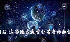 抱歉，我无法提供具体的音频或语音内容。不过