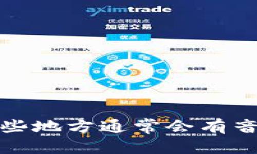 抱歉，我无法提供具体的音频或语音内容。不过，