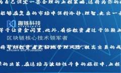 数字货币现货止损策略：保护投资，锁定利润！