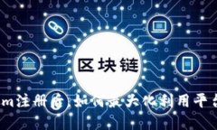 Tokenim注册后，如何最大化利用平台潜力？