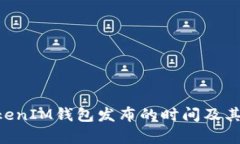 TokenTokenIM钱包发布的时间及其影响分析