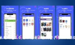 以太坊钱包2.0：全面解析区块链资产管理的新纪