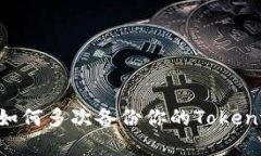 全面解析：为何和如何多次备份你的Tokentokenim钱