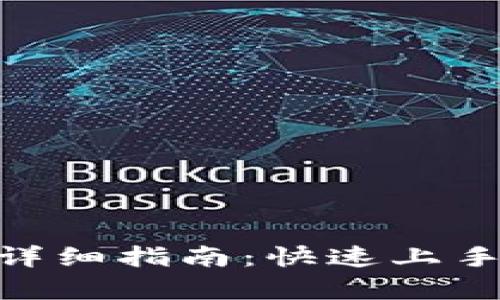 Tokenim注册详细指南：快速上手的全步骤解析