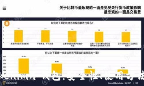  
深度解析Tokenim冷钱包：安全性、使用方法与市场前景