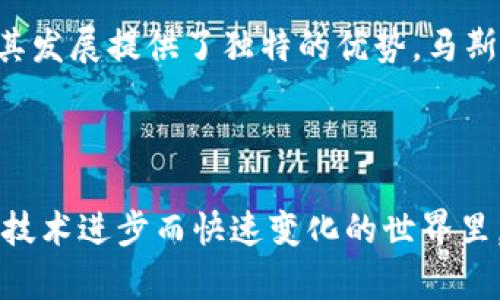 特斯拉数字货币利润：探讨未来电动车行业与加密经济的融合

特斯拉, 数字货币, 利润, 加密货币, 电动车/guanjianci

随着特斯拉作为电动车行业龙头的地位越来越巩固，加密货币的迅速崛起也令不少企业和投资者开始关注其对传统商业模式的影响。特斯拉的数字货币利润不仅反映了公司资金的流动性，更代表了新兴技术与传统产业的可能融合。在本文中，我们将深入探讨特斯拉在数字货币领域的表现、利润来源、与电动车市场的关系及其未来前景，进而分析可能引发的五个相关问题，并详细解答。

特斯拉如何参与数字货币市场？
特斯拉在数字货币市场的参与分为几个方面：直接购入数字货币、接受比特币作为支付手段以及投资于区块链技术等。首先，特斯拉在2021年开始明确表示其对比特币的支持，曾购入约15亿美元的比特币，并表示未来车辆的购买可以使用比特币。虽然后续特斯拉在接受比特币支付方面有所调整，但其影响力和市场反应仍不可小觑。

其次，特斯拉还通过与加密行业的合作，探索区块链技术的潜在应用。电动车行业需要巨量的数据处理能力，而区块链提供的透明性和安全性正好可以填补这一需求。此外，特斯拉在全球范围内推广其生态系统，也为数字货币应用提供了良好的土壤。这些举措使得特斯拉不仅是一个电动车制造商，更是一个潜在的数字货币生态系统参与者。

数字货币如何影响特斯拉的利润？
特斯拉的利润来源于多个方面，包括电动车销售、能源产品及服务等。而数字货币的引入，为特斯拉增添了更多的利润来源。首先，特斯拉通过持有比特币和其他加密货币，能够在价格上涨时获得显著的盈利。例如，当比特币在全球范围内价格飙升，特斯拉的数字货币资产也会随之增值，从而直接增加公司的利润。其次，接受加密货币作为支付手段，能够帮助特斯拉在竞争激烈的市场中吸引更多客户，及时转换货币，从而提高销售的灵活性。

另外，特斯拉若能在数字货币交易中建立有效的风险管理机制，在支持客户使用数字货币的同时，能更好地通过价格波动赚取利润。这将进一步提升特斯拉的盈利能力。同时，特斯拉还可能通过发行自己的数字货币，或者参与去中心化金融的相关项目，来拓宽其商业模式。这些策略的结合，将可能为特斯拉带来新的利润增长点。

特斯拉数字货币的未来前景如何？
特斯拉及其创始人埃隆·马斯克一直被视为推动数字货币市场发展的重要力量。然而，特斯拉也需面对不断变化的市场环境和监管压力。随着越来越多国家对数字货币进行监管，特斯拉的数字货币策略可能需要不断调整以适应新的合规要求。同时，竞争对手也在积极进入这一领域，若特斯拉不能保持领先，将可能面临市场份额降低的风险。

但另一方面，随着数字货币的持续普及，特斯拉如能有效整合数字货币与其业务，把握住未来的趋势，仍有可能在市场中占据重要位置。长远来看，特斯拉有潜力发展出适合其商业模式的自有数字货币，进一步增强客户粘性和企业盈利能力。然而，成功的前提是有效应对市场波动性、技术挑战以及政策法规的限制。

特斯拉面临的主要挑战是什么？
尽管特斯拉在数字货币领域能够提供新的增长机会，但也面临诸多挑战。首先是市场的不确定性，加密货币市场的价格波动极大，特斯拉的资产可能受到重大影响。为了避免价格急剧下跌导致的损失，特斯拉需要建立完善的风险管理策略，以确保其数字货币资产能够稳定增值。这包括设置风险范围，及时调整策略等。

其次，监管政策的不断变化使得特斯拉在数字货币领域的运营面临着挑战。不同国家的立法和监管政策对数字货币的影响巨大，特斯拉必须时刻关注各国的政策变动，调整自己的市场策略和运营模式。另外，企业也需要处理好与现有银行体系的关系，以防在数字货币业务拓展的过程中遭遇阻力。

此外，竞争对手积极布局数字货币相关业务同样是特斯拉面临的挑战。随着越来越多的企业开始关注数字货币市场，特斯拉必须确保其在这一新兴领域的创新和领先地位。若丝毫不懈怠做出响应，特斯拉可能会在与其他企业的竞争中处于劣势，流失潜在客户。

特斯拉与其他公司在数字货币领域的不同之处是什么？
特斯拉在数字货币领域的参与和其他公司相比，有着其独特的优势和区别。首先，特斯拉作为电动车巨头，其数字货币策略是基于其核心业务的，这使得特斯拉在市场占有率上具有明显的优势。许多企业只是试图利用数字货币来吸引投资，而特斯拉则利用其品牌效应直接推动产品销售。而且，特斯拉的用户群体对技术的接受度较高，更容易适应并接受数字货币支付。

其次，特斯拉的创新文化和灵活的商业模式使其能够迅速响应市场趋势，寻找数字货币与电动车的交集。这种交集可能成为未来盈利的新动力。此外，特斯拉的创始人马斯克在数字货币领域的影响力也为其发展提供了独特的优势。马斯克不仅可以通过社交媒体快速传播有关特斯拉数字货币举措的信息，同时他的个人形象对数字货币用户来说也具有吸引力。

最终，特斯拉有潜力实现数字货币使用与电动车科技的深度整合。这种整合可能不仅限于支付方法，也可能拓展到区块链技术在供应链管理、用户身份验证等领域的应用，提升整体运营效率。

在深入分析特斯拉数字货币利润的背景后，可以发现其不仅是在市场变化中寻求自身的突破与适应，更是在未来电动车行业与加密经济融合的道路上探索着可能的商业机会与新形态。特别是在这个随着技术进步而快速变化的世界里，特斯拉若能抓住数字货币的机会，有望继续在电动车行业的领军地位下，与新兴经济趋势相结合，打造更加辉煌的市场前景。
