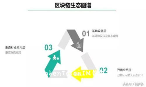 如何使用私钥在TokenTokenIM钱包中管理加密资产