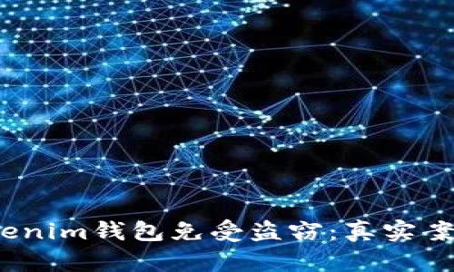  如何保护你的Tokenim钱包免受盗窃：真实案例分析与防范措施