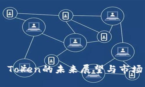 TNB Token的未来展望与市场分析