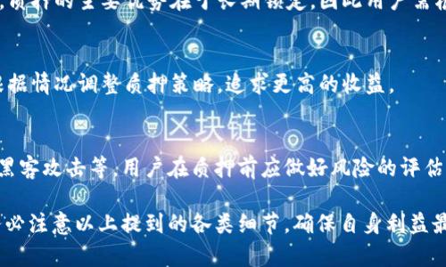   如何在TokenIM中质押LON？ / 

 guanjianci TokenIM, LON, 质押, 加密货币, DeFi /guanjianci 

在加密货币的世界中，随着去中心化金融（DeFi）的快速发展，用户们不仅可以购买和交易数字资产，还可以通过质押（Staking）等方式来获取收益。TokenIM是一个较为流行的加密资产管理平台，其中的LON是一个在该平台上使用的重要代币。在本文中，我们将详细探讨如何在TokenIM中质押LON，以及其相关的益处和风险。

什么是TokenIM和LON?
TokenIM是一个区块链资产管理平台，为用户提供便捷的数字资产交易、存储和管理服务。用户可以通过这个平台高效地管理他们的加密资产，进行交易、转账等操作。而LON（往往指的是DODO项目中的代币或特定的生态系统代币）是一种在TokenIM生态系统内流通的代币。它通常用于平台的治理、费用支付和激励措施。

为何选择在TokenIM质押LON？
质押LON的主要优势在于用户可以获得相对于传统存款更高的收益。在DeFi领域，通过质押代币，用户不仅可以享受代币的增值，还能赚取额外的奖励。此外，TokenIM的用户界面友好，以及其强大的社区支持使得质押过程变得简单和安全。

如何在TokenIM中质押LON？
下面让我详细介绍在TokenIM平台上进行LON质押的步骤：
ol
listrong创建TokenIM账户：/strong首先，你需要在TokenIM平台注册一个账户。访问TokenIM官方网站，点击注册按钮并按照提示填写必要的信息。/li
listrong充值LON：/strong完成注册后，你需要将LON代币存入你的钱包。你可以通过其他交易所购买LON，并将其转账到你的TokenIM钱包中。/li
listrong进入质押界面：/strong在TokenIM的主界面中，找到“质押”或“Staking”选项，并点击进入相关页面。/li
listrong选择LON：/strong在质押页面中，找到LON代币的选项，点击“质押”按钮。/li
listrong输入质押数量：/strong在弹出的窗口中，输入你希望质押的LON数量。务必查看质押的最低要求和手续费。/li
listrong确认质押：/strong仔细检查输入的信息，确保无误后，点击确认。在此之前，建议了解质押的锁定期和收益分配机制。/li
listrong监测收益：/strong完成质押后，你可以在质押页面查看你的收益和状态。/li
/ol

在TokenIM质押LON有哪些风险？
尽管质押LON可以带来很多好处，但也存在一定的风险。首先，质押本质上意味着你将资产锁定在特定地址，可能无法随时取出。其次，市场价格波动可能导致LON的价值下降，从而影响你的总收益。此外，在质押期间，你需要支持TokenIM的稳定性，若平台出现问题，你的资产也可能遭受损失。

质押LON后如何获取收益？
在TokenIM质押LON后，用户可以获得一定比例的奖励。这些奖励通常以LON代币的形式定期发放，具体发放频率可能会根据平台的政策有所不同。用户可以选择定期领取奖励，或将其继续质押以获得更高的复利效应。

质押LON的最佳时机何时？
在决定质押LON的时机时，用户需要考虑市场行情、协议的奖励机制、以及个人的投资目标。一般来说，在市场状况较为稳定且对LON的前景持乐观态度时，可以是质押的好时机。

总结
质押LON在TokenIM上为用户提供了一个获取被动收入的机会。在进行质押时，用户需要全面考虑质押的条件、潜在收益与风险，以及市场变化对资产的影响。通过正确的操作，用户能够在TokenIM平台上有效地发挥LON的价值。

常见问题解答

h4问题1：在TokenIM上质押LON需要支付费用吗？/h4
质押LON时，TokenIM平台可能会收取一定的手续费。这些费用通常是为了支付网络费用等，也可能根据平台的具体规则有所不同。因此，用户在质押前需要仔细阅读相关条款，以便了解可能的费用情况。

h4问题2：质押LON的锁定期是什么？/h4
质押LON的锁定期是指用户质押后，代币在一定时间内不能解锁或取出的时期。这一锁定期的具体时长可能因项目政策而异，一般为几天到几个月不等。了解锁定期是决定质押的重要因素，用户需对自身流动性需求进行评估。

h4问题3：我可以随时撤回质押的LON吗？/h4
通常情况下，用户在质押期间是不能立即撤回资产的，尤其是当存在锁定期时。然而，有的平台可能会提供部分流动性解决方案，但一般来说，质押的主要优势在于长期锁定，因此用户需根据自身的投资计划进行合理决策。

h4问题4：质押LON的收益是固定的吗？/h4
质押LON的收益通常并不是固定的，而是根据市场情况、质押的总量及项目的收益分配机制等因素而变化。用户可以定期查看质押收益，并根据情况调整质押策略，追求更高的收益。

h4问题5：在TokenIM质押LON的安全性如何？/h4
TokenIM作为一个知名的资产管理平台，通常会采取一定的安全措施来保护用户资产。然而，所有的投资都伴随着风险，包括智能合约风险、黑客攻击等。用户在质押前应做好风险的评估，确保选择安全性较高的平台进行操作。

通过了解TokenIM平台及LON代币的质押机制，投资者可以更加有效地进行资产配置与管理，实现财富的持续增长。在进行质押操作时，请务必注意以上提到的各类细节，确保自身利益最大化。