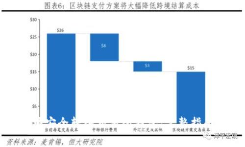 如何将以太坊安全转入交易所钱包：完整指南与注意事项
