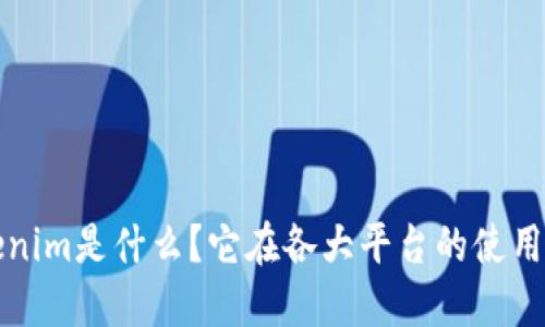 Tokenim是什么？它在各大平台的使用指南