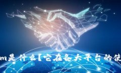 Tokenim是什么？它在各大平台的使用指南
