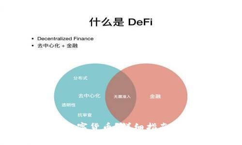 如何领取50元数字货币？详细指南与常见问题解答
