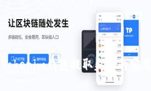 解决Tokenim钱包提取失败的实用指南