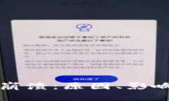 数字货币的崩溃：原因、影响与未来展望