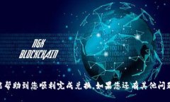 tokenim钱包怎么换人民币？全面解析及使用指南