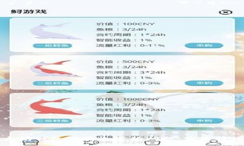 :
解决以太坊钱包下载太慢的问题：实用技巧与推荐