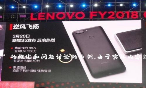 注意：以下是一个关于 