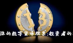 ibaoti未上涨的数字货币股票：投资者的机会与风