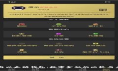 支付宝与以太坊钱包：数字金融的比较与未来发