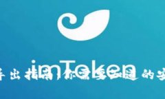 Tokenim钱包私钥导出指南：你需要知道的安全与管