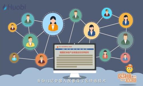 如何获取数字货币钱包：全面指南/
数字货币, 钱包, 获取方式, 加密货币, 安全性/guanjianci

随着数字货币的兴起，越来越多的人希望能方便地进行加密货币交易和存储。数字货币钱包成为这一过程中不可或缺的一部分。数字货币钱包不仅能保管用户的数字资产，还能进行交易、发送和接收加密货币。然而，许多用户在寻找钱包时往往会感到困惑，因为市场上存在多种类型的数字货币钱包。本文将全面解读如何获取数字货币钱包，以及常见问题的详细回答。

数字货币钱包的类型
在深入探讨如何获取数字货币钱包之前，首先了解各种钱包的类型至关重要。常见的数字货币钱包主要分为以下几种：

1. **热钱包**：热钱包是连接互联网的钱包，方便用户随时随地进行交易。它们通常由第三方服务提供，网页或手机应用程序形式存在，比如Coinbase、Binance等。热钱包的优势在于易于使用和快速交易，但由于其长期在线的特性，安全性较低，更容易受到黑客攻击。

2. **冷钱包**：冷钱包是指不连接互联网的硬件设备，通常以USB密钥形式存储。例子包括Ledger、Trezor等冷钱包。这种钱包的安全性较高，因为它们不易受到在线攻击，适合长期存储大额数字资产。

3. **纸钱包**：纸钱包是一种最基本的存储方式，通过生成地址和私钥的方式，用户可以将其展开并打印出来。纸钱包的优势在于极高的安全性，但用户必须妥善保管纸质文件，避免丢失或损坏。

4. **软件钱包**：软件钱包是下载到用户设备上的应用程序，分为桌面钱包和移动钱包。它们在安全性和方便性之间取得了一定的平衡，比如Electrum、Exodus等。

5. **多签钱包**：多签钱包是指需要多个私钥签名才能完成交易的数字钱包。它们提高了数字资产的安全性，适用于需要多人共同管理资金的场景，如企业财政管理等。

如何选择适合自己的数字货币钱包
选择合适的数字货币钱包应考虑以下几个因素：

1. **安全性**：确保所选钱包具有良好的安全性，功能如双重认证、冷存储等都是重要的考量因素。

2. **易用性**：特别是对于新手用户，界面的友好性、操作的简单性至关重要。

3. **支持的货币种类**：根据自身需求选择支持主流及潜在投资的数字货币的钱包。

4. **费用结构**：了解钱包的使用费用，确保没有隐藏费用或过高的交易费用。

5. **客户服务**：良好的客户支持可以在用户遇到问题时提供帮助，增强使用体验。

获取数字货币钱包的步骤
一旦您明确了所需钱包的类型，以下是获取数字货币钱包的基本步骤：

1. **选择钱包类型**：如上所述，确定您需要热钱包还是冷钱包，或者是以上几种的组合。

2. **下载或购买**：
   - 对于热钱包，访问官方网站进行注册或下载应用。
   - 对于冷钱包，选择可靠的供应商进行购买，比如Ledger、Trezor等官方渠道。
   - 对于纸钱包，可以使用如WalletGenerator.org等在线生成工具，但需确保生成后立即断网。

3. **设置钱包**：
   - 完成注册后，按照钱包的指导步骤进行设置，例如备份恢复种子或私钥等。
   - 对于冷钱包，插入设备并按照说明书完成设置。

4. **保证安全**：
   - 无论使用哪种钱包，务必要采取备份措施，确保私钥安全存储。
   - 启用双重认证功能，增强账户安全性。

5. **进行交易**：设置完成后，您就可以通过钱包进行数字货币的接收和发送。

如何保障数字货币钱包安全
获取数字货币钱包并不仅仅是技术问题，还涉及到安全问题。为了确保您的资产安全，您可以采取以下措施：

1. **保持私钥的保密性**：私钥是访问您钱包的唯一凭证，任何人获得私钥都可以完全控制您的资产。切记不要在任何地方公开或者分享您的私钥。

2. **定期备份**：定期备份您的钱包文件和恢复种子。在换设备时，有了备份可以无忧转移资产。

3. **使用强密码**：创建一个强度高、包含数字和字母的复杂密码，避免使用过于简单的密码。

4. **启用双重认证**：如果您的钱包或交易平台提供双重认证功能，一定要启用，增加安全性。

5. **警惕网络钓鱼**：谨防通过邮件、短信或社交网络进行的钓鱼攻击，不要随便点击不明链接。

快速回答用户关注的问题
在获取和使用数字货币钱包的过程中，用户可能会面临一些常见问题。以下是五个可能的相关问题及回答：

1. 什么是数字货币钱包的安全措施？
数字货币钱包的安全措施主要包括以下几个方面：
1. **加密保护**：现代数字钱包通常会对私钥进行加密，即使攻击者入侵，未授权用户仍无法轻易解密访问。
2. **多重身份验证**：输入密码的同时，发送验证码到用户手机上，提高安全性。
3. **冷存储**：将资产存放在未连接互联网的设备中，可以防止黑客攻击。
4. **定期审计**：部分钱包服务商会提供定期审计，监测钱包的任何可疑行为。

2. 使用热钱包的利与弊是什么？
热钱包作为一种连接互联网的数字钱包，对比冷钱包有其独特的优缺点：
1. **优点**：
   - **便捷性高**：随时随地都能迅速进行交易，适合频繁交易用户。
   - **用户友好**：界面往往设计得更直观，适合初学者。
2. **缺点**：
   - **安全性差**：容易受到网络攻击，用户资产面临风险。
   - **隐私风险**：某些热钱包的运营方可能会收集用户的交易数据，影响隐私安全。

3. 如何导入和导出数字货币钱包？
导入和导出数字货币钱包常用的方法包括：
1. **导出**：在钱包界面中找到导出功能，通常会有一个选项导出私钥或钱包地址。确保在安全的环境下操作，例如断网后导出。
2. **导入**：在新的钱包应用中，通常会有“导入钱包”的选项。用户需要输入旧钱包的私钥或恢复种子，可以在新钱包中访问旧资产。

4. 做为新手用户应该注意哪些事项？
新手用户在使用数字货币钱包时，应关注：
1. **选择合适的平台**：优先选择用户口碑好、知名度高的钱包服务平台。
2. **尽量控管风险**：初期不建议投入过多资产，更加小心评估风险后逐步增加。
3. **学习基础知识**：例如如何进行数字货币的交易，存取、转账等操作。

5. 哪种数字货币钱包适合长期投资者？
对于长期投资者来说，冷钱包是最佳的选择，此外，一些硬件钱包如Ledger或者Trezor提供了极高的安全性，适合保护大额资产。

综上所述，获取数字货币钱包的过程需要综合考虑多种因素，选择合适的钱包类型并保障安全至关重要。希望本文能为您在数字货币世界的探索提供帮助。