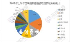 以太坊开钱包需要付费吗？详细解析与常见问题
