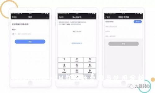 TokenTokenIM钱包的费用与使用分析