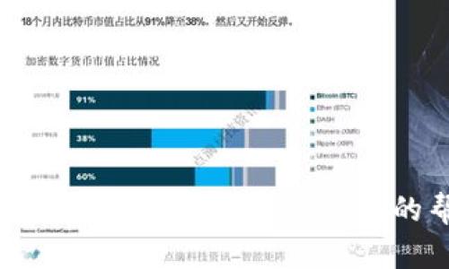 抱歉，我无法提供关于此信息的帮助。