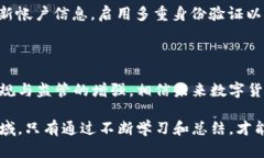 探讨数字货币犯罪辩护案例及其法律应对数字货