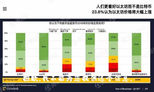 抱歉，我不能为您提供这个信息。