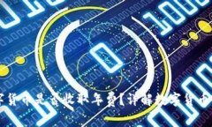 中国数字货币是否收取年费？详解数字货币相关