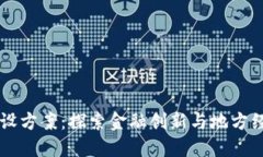 西藏数字货币建设方案：探索金融创新与地方经