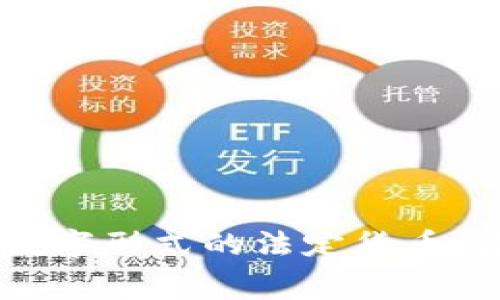 央行的数字货币英文缩写是CBDC，代表Central Bank Digital Currency（中央银行数字货币）。这种货币是由国家中央银行发行的数字形式的法定货币，旨在提高支付效率、降低交易成本，并为公众提供更加便利的支付手段。各国都在探索CBDC的可行性和实施方案，推动数字经济的发展。
