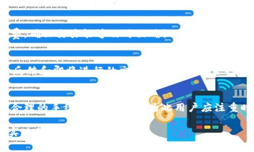 jiaotiTokenim矿工费几点最便宜？/jiaoti
Tokenim, 矿工费, 费用, 数字货币, 交易时间/guanjianci

在数字货币交易的世界里，矿工费（又称为网络手续费）是一个不可忽视的因素。选择合适的时间进行交易以降低矿工费，可以帮助用户节省高昂的手续费。本文将详细探讨Tokenim矿工费的变化规律，以及预测何时进行交易能够获得最低手续费。

一、矿工费的基本概念
矿工费是用户在进行区块链交易时支付给矿工的费用，以激励他们进行交易验证和区块生成。在以太坊、比特币等主流的区块链网络中，矿工费会根据网络的拥堵程度而上下波动。在网络拥堵时，矿工通常会优先处理那些支付更高矿工费的交易，这就导致了矿工费急剧上升。

例如，在某些情况下，当许多用户同一时间进行交易时，网络拥堵现象会显著增加，导致矿工费用的提升。这对于时机选择来说，是一个非常重要的考虑因素。

二、Tokenim矿工费的时段分析
为了找出Tokenim矿工费的最低点，用户需要了解和分析市场交易量和网络拥堵情况。通常，在绝大多数情况下，矿工费在以下几个时段中比较便宜：

1. **工作日的早晨或深夜**：一般来说，工作日的早晨和深夜是交易量较低的时段，尤其是在欧美时区用户相对较少的时候，矿工费通常会处在低位。这是因为大多数人会选择在白天进行交易。

2. **周末**：相对来说，周末也是一个交易量偏低的时段，因为许多人选择在休息时间Away from their screens。尽管周末的波动性更大，但整体网络拥堵情况相对较为宽松，矿工费常常会降到一个较低的水平。

3. **重要政策公布前**：当市场对某些政策、新闻或事件有预期之前，用户往往会提前进行交易。此时，某些投资者可能会在政策正式公布之前选择观望，从而导致网络负载减少。

三、如何监测矿工费的变化
为了有效地监测Tokenim矿工费的变化，用户可以利用一些在线工具和平台。这些平台通常提供实时的网络状况更新，让用户能够及时掌握当前的矿工费。

1. **区块链浏览器**：如Etherscan和Tokenim的官方浏览器，用户可以查看当前的矿工费用、交易量以及网络拥堵程度。同时，这些浏览器通常会提供矿工费的历史数据，有助于用户进行趋势分析。

2. **专业分析工具**：一些专门的工具，如Gasnow、ETHGasStation等，能够实时提供矿工费的动态情况，并根据当前网络情况推荐最优的费用支付建议。

3. **社区论坛和社交媒体**：参与相关的社区和社交媒体群组(如Reddit和Telegram)，可以获取实时的用户和专家见解，对于把握矿工费的变化也能起到很大的帮助。

四、影响矿工费变化的因素
除了交易时段和网络拥堵情况外，还有其他因素也会影响Tokenim的矿工费用。用户需对这些因素有所了解，才能更加合理安排交易时间。

1. **市场波动性**：当某种加密货币的价格出现剧烈波动时，交易量往往会剧增，导致矿工费用大幅度上升。因此，建议用户在市场较为稳定时进行交易，以避免因费用上涨而损失。

2. **系统升级**：在区块链进行系统升级或维持时，网络性能可能会受到影响，导致矿工费用临时提高。在确认系统正常后再进行大宗交易，可以有效降低手续费。

3. **链上数据**：大笔交易或NFT发行、IDO等也会引起瞬时的用户拥堵，用户在此类事件发生前可以提前安排交易，以避免高矿工费。

五、如何在Tokenim上节省矿工费
以下是一些建议，帮助用户在Tokenim上有效节省矿工费：

1. **合理设置矿工费**：大多数加密货币钱包都允许用户自定义矿工费用，用户可以根据实时推荐设置一个中等的费用，避免额外支付。

2. **使用定时交易**：一些平台支持定时交易，通过设置特定的时间进行交易，可以在低矿工费时自动执行，无需实时关注市场波动。

3. **分批进行交易**：如果需要进行大额交易，可以考虑分批进行，通过控制每笔交易的额度，有可能在各个时段获取低值矿工费。

相关问题分析

问题一：Tokenim的矿工费与其他平台相比如何？
Tokenim的矿工费情况与其他平台的不同，主要取决于网络的活跃程度及用户的交易需求。币安、火币等较大的交易所，因其使用的币种、上线时间及用户基数等，也会影响各自的矿工费用。但是，整体而言，Tokenim在设计时通常旨在用户体验，因此相对来说费用尚可接受。

然而，交易所所使用的网络、运作方式也有所不同，例如比特币和以太坊等主流币种，其矿工费会显著受到网络繁忙程度的影响，因此Tokenim在不同的时段和环境下，用户可以动态关注费用变化，以便找到最佳交易时机。

问题二：是否有工具可以帮助我监测矿工费的变化？
是的，许多工具都可以帮助用户监测矿工费的变化，包括专业的矿工费监测网站以及区块链浏览器等。其中部分较为知名的平台如Gas Tracker、ETHGasStation等，都是实时提供最新矿工费情况的工具。通过这些工具，用户可以轻松获取当前费用的信息，进行合理的交易安排。

问题三：在高峰期，我该如何应对高额的矿工费？
如果用户在高峰期仍需进行交易，可以考虑以下几种策略：1）尽量在高峰期结束后再进行交易；2）若必须在高峰期交易，选择发送较高的矿工费，确保交易能够及时被确认；3）可以选择在一些收费较便宜的链上进行交易，例如使用Avalanche或Polygon等二层网络。在这个前提下，用户要多加注意该网络的流动性和交易速度。

问题四：如何判断当前的矿工费是否合理？
用户可以通过查看市场情况和智能合约工具的推荐，来判断矿工费用是否合理。大多数钱包和交易平台会显示当前推荐费用，用户可以根据其反馈和即将进行的交易的紧急程度来判断，必要时可以适当调整费用。如果推荐的费用过高，用户可以尝试提升手续费后再进行交易，避免因溢价而导致损失。

问题五：在Tokenim上是否容易遇到矿工费用过高的问题？
Tokenim网络虽有时会遭遇高矿工费用，但由于其交易量逐渐庞大，整个平台也在不断努力矿工费用设置，让用户在大多数情况下都能以相对合理的手续费完成交易。为此用户应注重时间控制和费用选择，通过观察网络情况来判断最佳交易时机。

总之，选择合适的时间进行Tokenim交易可以有效降低矿工费，用户可通过监测矿工费用变化、了解网络状况等方式，找到最优的交易时机，以实现利益最大化。