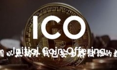 如何使用以太坊冷钱包安全存储你的数字资产
