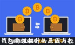 Tokenim冷钱包价值提升的原因与投资策略分析
