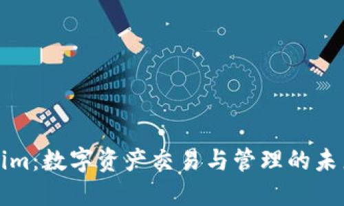 Tokenim：数字资产交易与管理的未来探索