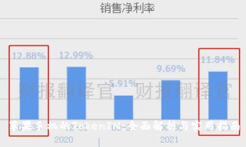 苹果手机的TokenIM：全面解析与实用指南