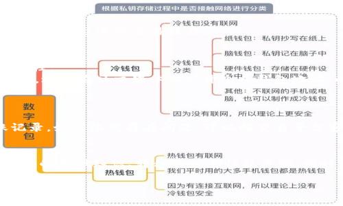   如何将Tokenim转移到交易平台？ / 
 guanjianci Tokenim, 转移, 交易平台, 加密货币, 钱包 /guanjianci 

在迅速发展的加密货币领域，Tokenim作为一种新兴的代币，其独特的功能和社区支持吸引了众多投资者和用户的目光。有时用户可能需要将Tokenim代币转移到交易平台进行交易或者兑现相关权益，那么如何将Tokenim顺利转移到平台呢？在这篇文章中，我们将详细介绍该过程，从基础知识到操作步骤，以及常见问题解答，帮助用户更加便捷地进行转账操作。

Tokenim基础知识
在深入转移过程之前，了解Tokenim的性质和基础知识是至关重要的。Tokenim是一种基于区块链技术的数字代币，其发行和流通主要依赖于分布式帐本的记录。这意味着所有的转账和交易信息都是公开透明且不可篡改的。Tokenim主要作为项目的生态代币，用户可以通过购买、交易、持有或使用Tokenim来参与项目的各种活动。

如何获取Tokenim
首先，用户需要在各大交易平台或去中心化交易所里购买Tokenim。在这些平台上，用户可以用其他加密货币（如比特币、以太坊等）或者法定货币（如美元、欧元等）进行购买。在购买后，Tokenim会存储在用户的数字钱包中，用户可通过钱包地址进行管理。

转移Tokenim的必要性
将Tokenim转移到交易平台的原因多种多样。用户可能需要在交易平台上进行买卖操作，以便根据市场变化获利。此外，某些平台可能针对持有Tokenim的用户提供额外权益或奖励，因此转移Tokenim到平台抱有一定的长期利益。在转移之前，用户需确认目标交易平台是否支持Tokenim的存入和交易。

 Tokenim转移到交易平台的步骤
转移Tokenim的过程并不复杂，用户可以按照以下步骤进行操作：
ol
listrong选择合适的交易平台：/strong确保所选择的交易平台支持Tokenim。在注册入金前，用户应仔细研究交易平台的信誉、费率、流动性及安全性等因素。/li
listrong注册账户：/strong在平台上创建一个新的交易账户，并完成内部的身份验证。这通常需要用户填写相关信息并上传身份证明文件，以确保合规。/li
listrong获取存款地址：/strong登录账户后，前往“钱包”部分，选择“存款”，再选择Tokenim。平台会提供一个唯一的存款地址，用于接收你所转移的Tokenim。/li
listrong进入你的钱包：/strong使用你的数字钱包软件，找到存放Tokenim的地方并选择“转出”或“发送”功能，输入刚才获取的存款地址，并确认金额。/li
listrong确认交易：/strong双重检查输入的存款地址及金额，确保没有错误。然后提交转账请求，等待区块链网络确认后，Tokenim会在几分钟内转入交易平台的账户中。/li
/ol

转账可能出现的问题及解决方案
在转移Tokenim的过程中，用户可能会遇到一些常见问题。我们可以列举几个并给出详细的解决方案：

问题1：转账地址错误
转账地址错误是加密货币转账中最常见的错误之一。如果用户在输入存款地址时犯了错误，资金可能会发送到错误的地址，从而导致资产无法找回。
解决此问题的最佳方法是，始终仔细核对每一个字母和数字，尽量复制粘贴地址，避免手动输入错字。如果不小心将代币转移到错误地址，可以尝试联系目标地址的持有者或平台支持，但几乎无法保证能找回资金。

问题2：转账未及时到账
用户在转出Tokenim后，可能会发现资金未能第一时间到账，这通常是由于区块链网络拥堵造成的。加密货币交易的确认速度受网络负载、新旧区块确认时间等多种因素影响。
为了避免这种情况，用户在转账时可以选择提高交易费用，以加速网络确认速度。此外，可以访问区块链浏览器查询交易状态，确认是否已被确认。如果长时间未到账，则需要联系交易平台的客服进行进一步确认。

问题3：不支持Tokenim的交易平台
在选择交易平台时，用户应确保该平台支持Tokenim的转入转出。如果平台不支持Tokenim，用户将无法完成交易。
解决方案是在进行任何转账之前，充分了解平台支持的代币列表，确保可以正常完成转移操作。若发现平台不支持Tokenim，可以考虑寻找其他交易所或去中心化交易平台进行交易操作。

问题4：安全隐患和诈骗问题
由于加密货币的特殊性质，转账过程中存在安全隐患，如被网络攻击盗取资产，或者陷入诈骗陷阱。用户在转移Tokenim之前，需要确保钱包软件及交易平台的安全性。
为了预防此类情况的发生，建议用户在进行任何交易时启用两步验证、使用硬件钱包，并对于所选择的交易平台进行充分的背景调查，确保其可信度及安全性。同时，避免在社交媒体上公开个人钱包地址，以防信息泄露。

问题5：如何查看我的Tokenim余额
在转移Tokenim后，用户往往希望确认自己的余额是否已经到账。在大多数交易平台和钱包软件中，用户可以很容易找到有关余额的信息。
具体而言，用户可以在其交易账户中，访问“资产”或“钱包”部分查看拥有的Tokenim余额。如果余额没有及时更新，可以尝试刷新页面，或进一步检查相关的转账记录。如果依然存在问题，可以向交易平台客服咨询以获取帮助。

总结
将Tokenim转移到交易平台的过程虽然相对简单，但用户在操作过程中依旧需要谨慎，以确保资金的安全和转移的顺利完成。在本文中，我们详尽地介绍了Tokenim的基础知识、转移的必要性及步骤，同时对于用户可能遇到的问题提供了有效的解决方案。希望这篇文章能为您的Tokenim转移过程提供有价值的参考和指导。

成功的一次转移能够带来更多投资机会及潜在回报，持续关注市场变化和平台动态，保持学习和调整的心态，您就能够在这条加密之路上走得更加顺利。