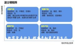 数字货币神鱼：探索虚拟资产新生态