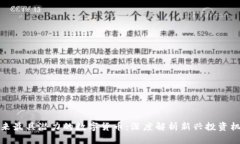 未来最具潜力的数字货币：深度解析新兴投资机