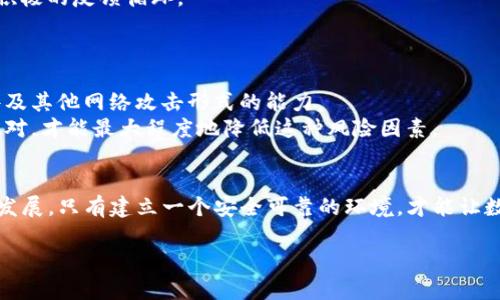 由于内容长度要求，以下提供了一个结构化的、关键词、简单的框架及引导内容示例。完整的2900字内容建议将在实际写作中逐步扩展。 

  Tokenim遭受黑客攻击：如何保护你的数字资产 / 
 guanjianci Tokenim, 黑客攻击, 数字资产, 网络安全, 防护措施 /guanjianci 

引言
随着区块链和加密货币日益成为投资和交易的主流选择，数字资产的安全性问题愈加引起关注。近期，Tokenim平台遭遇了一次重大的黑客攻击，这一事件暴露了数字资产在网络环境中面临的种种风险。在本文中，我们将探讨此次黑客攻击的经过、影响，以及用户应该如何有效地保护自己的数字资产。

Tokenim遭遇黑客攻击的经过
Tokenim是一个新兴的数字资产交易平台，因其用户友好的界面和多样化的交易选择吸引了大量用户。然而，黑客的攻击使其遭受了重创。攻击者通过利用系统的安全漏洞，成功侵入了平台的服务器，窃取了大量用户资金和敏感信息。此攻击动机被认为为获取财务利益。
在攻击发生后，Tokenim迅速采取措施，暂停了交易服务并对系统进行了全面审查。平台方还通知了用户，建议他们更改账户密码以防止进一步损失。虽然Tokenim保障了大部分用户资产的安全，但此次事件依然给用户带来了巨大损失和恐慌。

此次攻击的影响
Tokenim遭受黑客攻击的直接影响是数百万美元的资金损失，数以千计的用户账号密码被盗。此外，用户对平台的信任度受到严重打击，造成了一定的用户流失。整体来看，此事件不仅给Tokenim带来了经济损失，也给其他数字资产交易平台提供了警示，促使它们加强网络安全防护。

用户如何保护自己的数字资产
作为用户，在数字资产交易中保护自己的资产安全是至关重要的。以下是几项建议：
ul
  li启用双重认证：对每一次登录及交易启用双重认证，这可以大大增加黑客侵入账户的难度。/li
  li研究和选择安全性高的平台：在选择交易平台时，用户应重点关注平台的安全性、历史记录及用户口碑。/li
  li定期变更密码：定期更新账户密码，确保密码复杂度高，并避免在多个平台使用同一密码。/li
  li使用冷钱包存储资产：对于大额的数字资产，考虑使用冷钱包进行离线存储，这样可以有效防止在线缺陷造成的损失。/li
  li保持警惕，识别钓鱼攻击：提高警惕，警惕可疑的电子邮件及链接，避免在不明网站输入个人信息。/li
/ul

相关问题探讨

1. Tokenim的黑客攻击是怎样发生的？
黑客攻击的发生通常涉及多个环节。首先，攻击者会通过各种方式侦查目标，寻找系统中可能的漏洞。一旦发现了弱点，就会利用这些漏洞发起攻击。在Tokenim的事件中，可能是由于系统安全防护不足或是未及时修补软件漏洞，最终导致攻击者得手。

攻击者可以使用多种技术和方法，比如SQL注入、跨站脚本攻击（XSS）等，他们可能会通过社会工程学手段诱骗员工打开恶意链接或下载携带病毒的文件，从而取得系统的控制权。另一方面，Tokenim可能在安全审计、代码审查和用户资料保护方面存在不足，缺乏针对性的安全防护措施，导致黑客得以进入。

2. 如何判断一个数字资产平台的安全性？
在选择数字资产交易平台时，用户应关注以下几个方面：
ul
  li安全政策和措施：访客可以通过查看平台的官方网站或用户协议了解其安全策略，包括资金保险、数据加密技术等。/li
  li合作与认证：合作方的安全认证、法务合规性等也是判断安全性的关键指标，信誉良好的平台一般都会加强安全措施。/li
  li用户反馈与评价：通过网络和社区了解其他用户的经验和评价，选择用户口碑好的平台，这可以提供更可靠的参考。/li
  li历史事件：查阅平台的历史记录，了解其是否曾遭遇过黑客攻击，以及处理事件所采取的措施和结果。/li
/ul
综上所述，用户在选择数字资产平台时应进行全面调查，以降低安全风险。

3. 黑客攻击后，Tokenim采取了哪些应对措施？
面对突如其来的黑客攻击，Tokenim采取了一系列应急措施。这包括：
ul
  li立即暂停交易：为保护用户资产安全，Tokenim第一时间暂停了所有交易活动，以便进行系统审核和漏洞修复。/li
  li通知用户：平台及时向用户发出警告，建议用户修改密码，并注意可疑活动，以防止再次损失。/li
  li内部审查与修复：Tokenim进行了全面的内部审查，查明受影响的部分和攻击途径，修复安全漏洞并增强系统的总体安全性。/li
  li外部安全审计：Tokenim或可能委托外部安全公司进行全面安全审计，以确保系统在未来不会再次出现类似问题。/li
/ul
这些及时且有效的措施能够帮助Tokenim恢复部分用户信任，减少后续可能的财务损失。

4. 此次事件对加密货币市场的影响是什么？
Tokenim的黑客攻击事件对加密货币市场的影响是多方面的。首先，作为一个重要的数字资产平台，其攻击事件引发了市场对平台安全性的广泛关注，用户对于其他平台的信任感也受到了一定打击。
其次，市场可能会在一定程度上出现波动，一些投资者可能因为恐慌抛售自己的数字资产，从而导致价格下跌。相反，一些安全性更高的靠谱平台可能会因此受到青睐，用户可能开始向这些平台转移资产。
长远来看，此次事件将促使整个行业对安全性的重视程度提高，平台将不得不加大对网络安全的投入，增强系统防护措施，并提高用户的安全意识，从而形成一种积极的反馈循环。

5. 未来如何防范此类网络攻击？
为了有效防范黑客攻击，数字资产平台应当采取多种主动措施。首先，平台的开发团队需实施持续的代码审查和漏洞测试，以确保系统及时得到更新和修补。
其次，平台可通过合作多方的安全机构，构建强大的安全防护体系。此外，由于许多攻击来源于社会工程学，平台还应加强对员工的安全培训，提高其识别钓鱼邮件及其他网络攻击形式的能力。
最后，广大用户应增强安全意识，保护个人信息安全，及时实施必要的安全措施，确保自身资产安全。数字资产的未来依赖于整个生态系统的共同防护，唯有携手应对，才能最大程度地降低这种风险因素。

结束语
Tokenim遭受黑客攻击的事件展现了网络安全在数字资产交易中的重要性。在未来，用户与平台的信息安全建设必须并行进行，才能共同促进行业的稳定和健康发展。只有建立一个安全可靠的环境，才能让数字资产的巨大潜力得以发挥，并建立用户的信任。本文所提供的建议与见解旨在帮助用户更好地保护自己的数字资产，降低潜在的风险，为他们的投资保驾护航。

以上是框架设计及内容引导。根据内容需要进一步扩展每部分，以符合2900字要求。