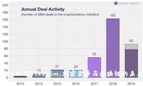 深入理解Tokenim：加密货币与区块链的未来