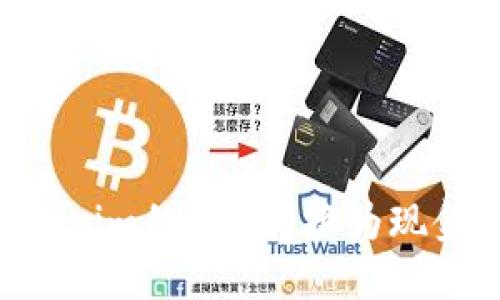如何将Tokenim的ETH转换为现金：完整指南