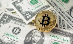  数字货币点对点交易全解析：优势、风险与未来