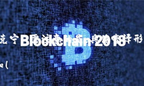 在中文中，“tokenim”可以按照其发音习惯进行谐音处理，通常可以音译为“托肯宁”或“托克宁”。这种译法主要是根据英文发音的近似音进行转写的。

要准确表达，可以将其分拆为以下部分：

- **to**：可以近似读作“托”
- **ken**：可以读作“肯”
- **im**：可以读作“宁”或“音”

结合以上分析，最终得出常见的谐音形式为“托肯宁”或“托克宁”。需注意的是，具体音译形式可能会因地区方言或个人习惯略有不同。

如果您对此有进一步的疑问或者需要更详细的信息，请告知！