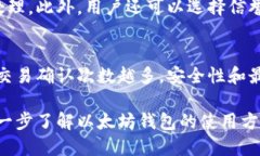 如何查看以太坊钱包充值到账时间及影响因素以